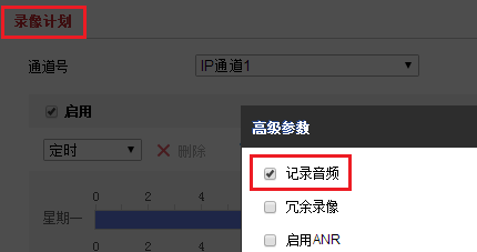 NVR錄像回放無聲