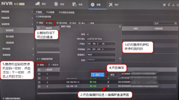 修改攝像機IP與錄像機同網(wǎng)段