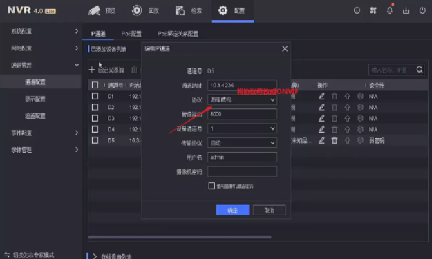 第三方攝像機添加方法